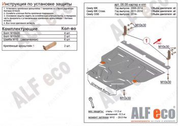 4 549 р. Защита картера двигателя и КПП Alfeco Geely GC6 (2014-2017) (Сталь 2 мм)  с доставкой в г. Омск. Увеличить фотографию 1