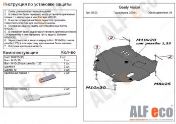 3 989 р. Защита картера двигателя и КПП Alfeco Geely Vision FC1 (2006-2014) (Сталь 2 мм)  с доставкой в г. Омск. Увеличить фотографию 1