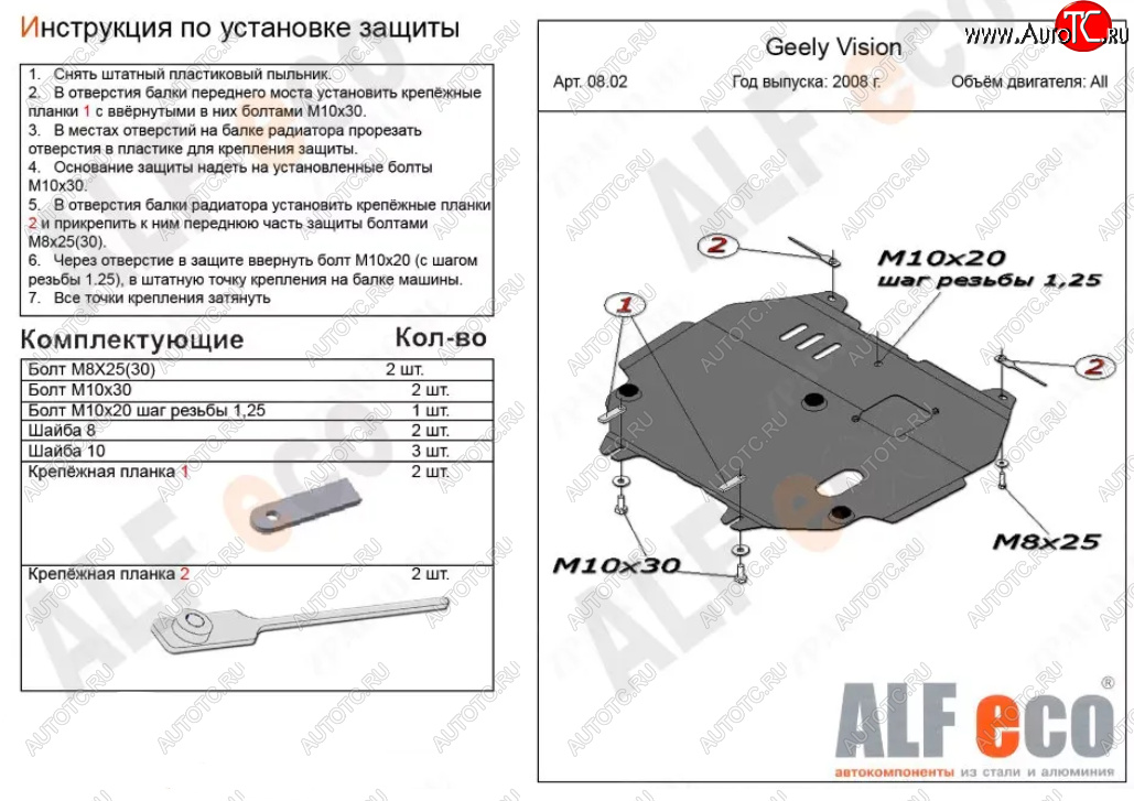 3 989 р. Защита картера двигателя и КПП Alfeco  Geely Vision  FC1 (2006-2014) (Сталь 2 мм)  с доставкой в г. Омск