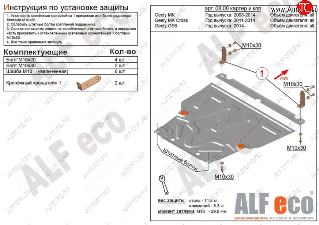 4 549 р. Защита картера двигателя и КПП Alfeco  Geely MK (2006-2015) (Сталь 2 мм)  с доставкой в г. Омск