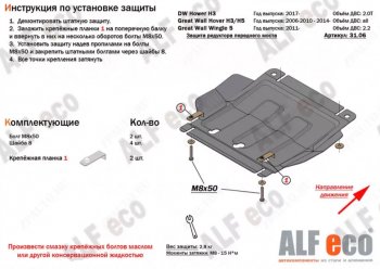 Защита редуктора переднего моста Alfeco Great Wall Deer G5 (2003-2024)