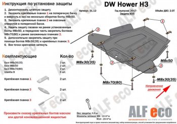 7 449 р. Защита картера, редуктора переднего моста, КПП и РК (4 части) ALFECO Great Wall Hover H3  рестайлинг (2014-2016) (Сталь 2 мм)  с доставкой в г. Омск. Увеличить фотографию 2