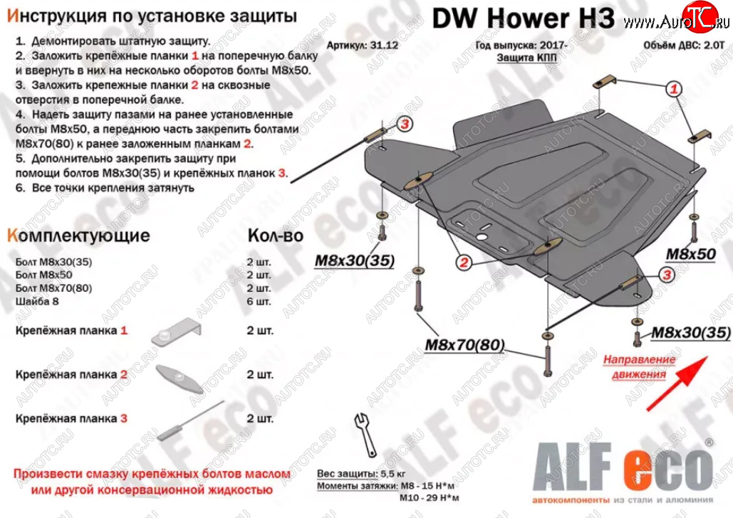 2 799 р. Защита КПП ALFECO Great Wall Hover H3  дорестайлинг (2010-2014) (Сталь 2 мм)  с доставкой в г. Омск