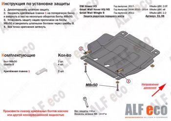 1 799 р. Защита редуктора переднего моста Alfeco  Great Wall Hover H3 (2010-2016)  дорестайлинг,  рестайлинг (Сталь 2 мм)  с доставкой в г. Омск. Увеличить фотографию 1