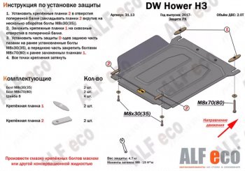 Защита раздаточной коробки (V-2,0T) Alfeco Great Wall Hover H3 (2017-2025)