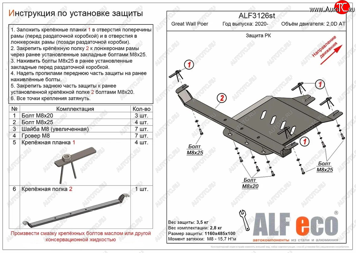 3 899 р. Защита раздаточной коробки (V-2,0D АT) Alfeco  Great Wall Poer (2021-2024) (Сталь 2 мм)  с доставкой в г. Омск