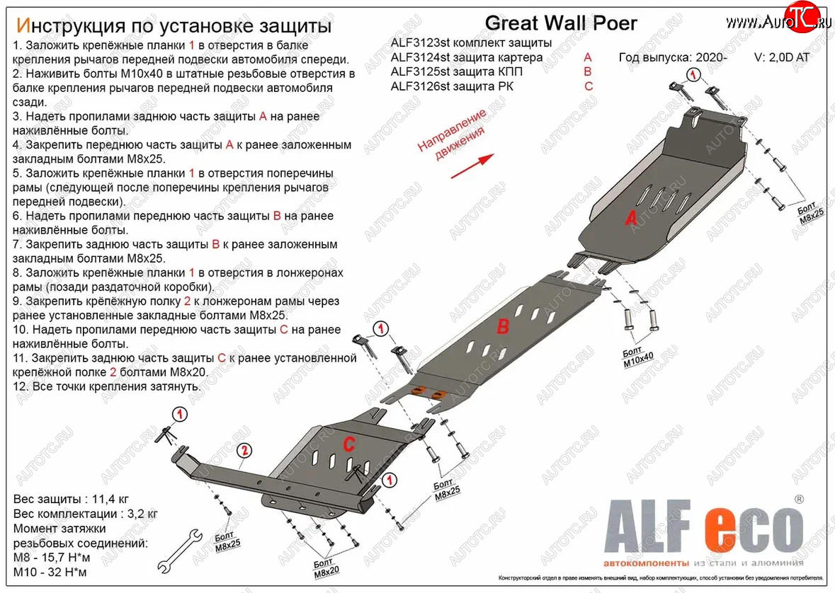 9 449 р. Защита картера, КПП и РК (V-2,0D АT, 3 части) ALFECO  Great Wall Poer (2021-2024) (Сталь 2 мм)  с доставкой в г. Омск