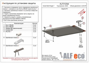 3 199 р. Защита раздаточной коробки (V-2,0D МT) Alfeco Great Wall Wingle 7 пикап (2018-2023) (Сталь 2 мм)  с доставкой в г. Омск. Увеличить фотографию 1