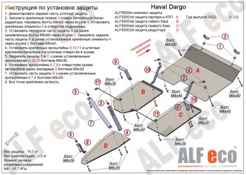 13 899 р. Защита картера, КПП, редуктора и топливных баков (V-2,0 4WD, 4 части) Alfeco  Haval Dargo (2022-2024) (Сталь 2 мм)  с доставкой в г. Омск. Увеличить фотографию 1