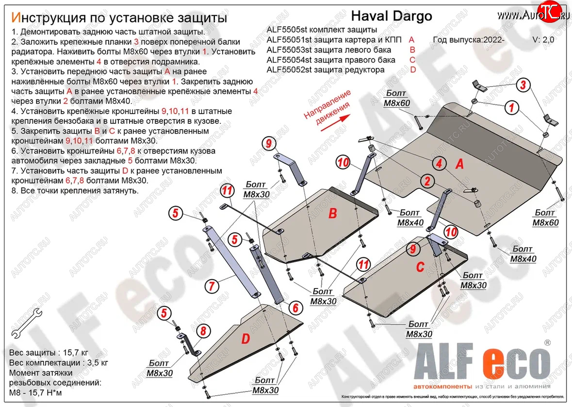 13 899 р. Защита картера, КПП, редуктора и топливных баков (V-2,0 4WD, 4 части) Alfeco  Haval Dargo (2022-2024) (Сталь 2 мм)  с доставкой в г. Омск