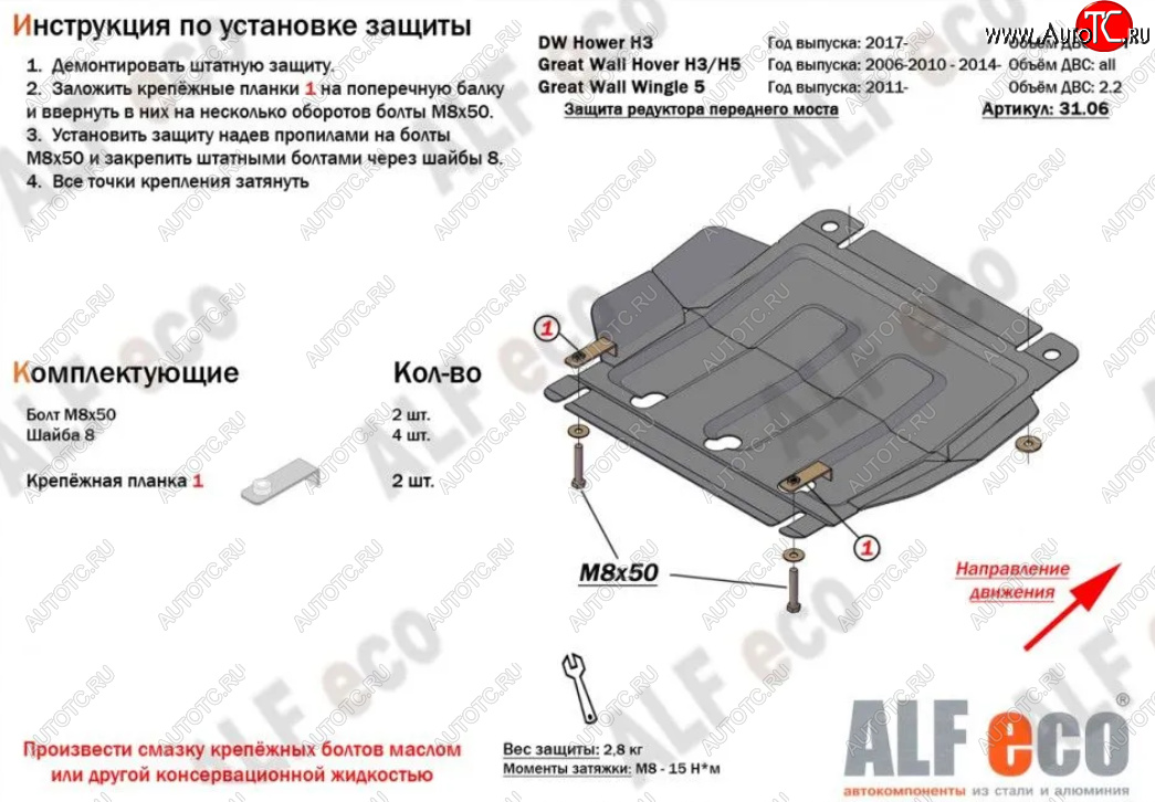 1 799 р. Защита редуктора переднего моста (V-2,0) Alfeco  Haval H5 (2020-2023) рестайлинг (Сталь 2 мм)  с доставкой в г. Омск