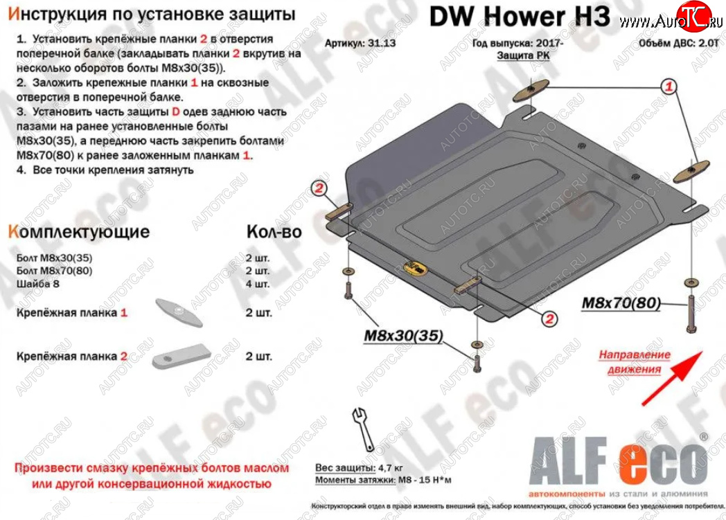 2 449 р. Защита раздаточной коробки (V-2,0) Alfeco Haval H5 рестайлинг (2020-2023) (Сталь 2 мм)  с доставкой в г. Омск