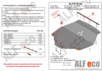 5 799 р. Защита картера двигателя и КПП Alfeco Honda Pilot YF6 дорестайлинг (2016-2019) (Сталь 2 мм)  с доставкой в г. Омск. Увеличить фотографию 1