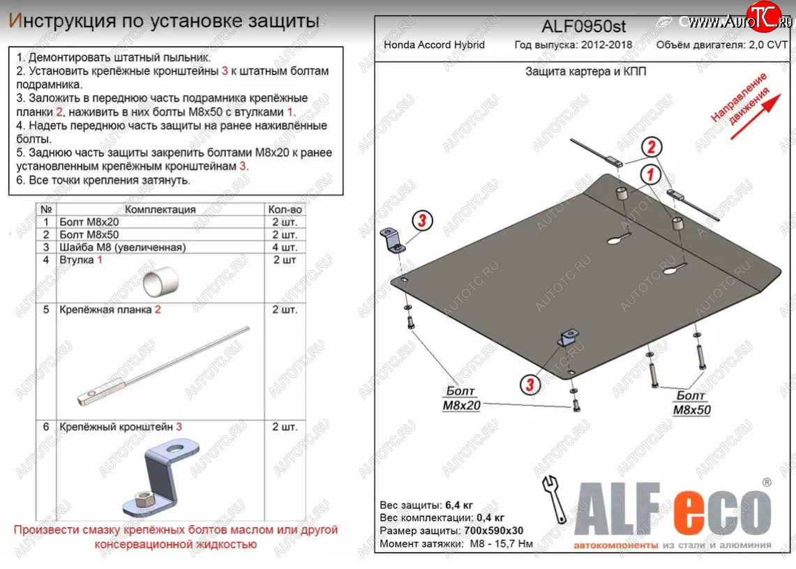 4 849 р. Защита картера двигателя и КПП (Hybrid V-2,0 CVT) Alfeco  Honda Accord  CR (2013-2020) седан дорестайлинг, седан рестайлинг (Сталь 2 мм)  с доставкой в г. Омск