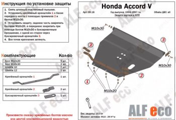 5 349 р. Защита картера двигателя и КПП (V-2,0; 2,3) Alfeco  Honda Accord ( CD,  CE) (1995-1997) седан рестайлинг, универсал рестайлинг (Сталь 2 мм)  с доставкой в г. Омск. Увеличить фотографию 1