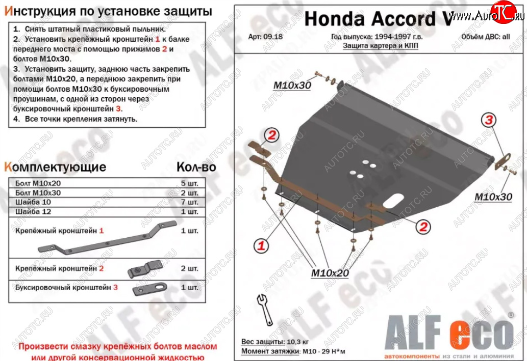 5 349 р. Защита картера двигателя и КПП (V-2,0; 2,3) Alfeco  Honda Accord ( CD,  CE) (1995-1997) седан рестайлинг, универсал рестайлинг (Сталь 2 мм)  с доставкой в г. Омск