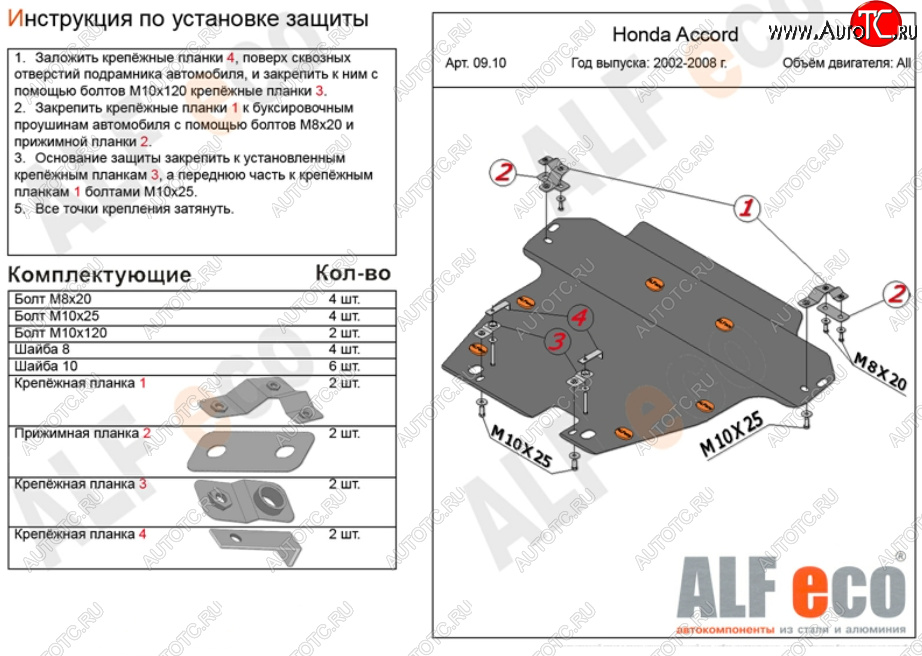 6 249 р. Защита картера двигателя и КПП Alfeco  Honda Accord ( CL,  CM) (2002-2008) седан дорестайлинг, универсал дорестайлинг, седан рестайлинг, универсал рестайлинг (Сталь 2 мм)  с доставкой в г. Омск