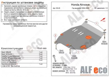 4 399 р. Защита картера двигателя и КПП (V-1,5) ALFECO Honda Airwave 1 GJ дорестайлинг (2003-2008) (Сталь 2 мм)  с доставкой в г. Омск. Увеличить фотографию 1