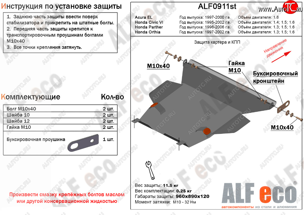 5 249 р. Защита картера двигателя и КПП (V-V-1,4; 1,5; 1,6) Alfeco  Honda Civic  EJ,EK,EM (1995-2000) седан дорестайлинг, хэтчбэк 3 дв. дорестайлинг, седан рестайлинг, хэтчбэк 3 дв. рестайлинг (Сталь 2 мм)  с доставкой в г. Омск