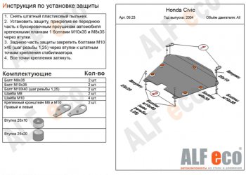 5 649 р. Защита картера двигателя и КПП (на авто без стабилизатора) ALFECO Honda Civic ES седан дорестайлинг (2000-2003) (Сталь 2 мм)  с доставкой в г. Омск. Увеличить фотографию 1