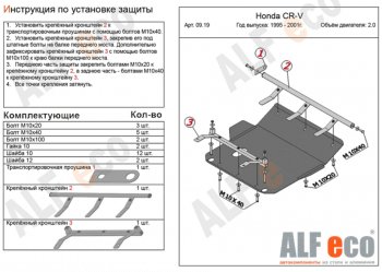 4 799 р. Защита картера двигателя и КПП (V-2,0) ALFECO Honda CR-V RD1,RD2,RD3 рестайлинг (1999-2001) (Сталь 2 мм)  с доставкой в г. Омск. Увеличить фотографию 1