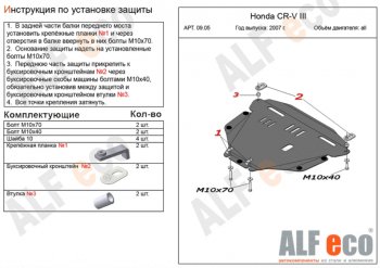 5 349 р. Защита картера двигателя и КПП Alfeco  Honda CR-V  RE1,RE2,RE3,RE4,RE5,RE7 (2007-2012) дорестайлинг, рестайлинг (Сталь 2 мм)  с доставкой в г. Омск. Увеличить фотографию 1