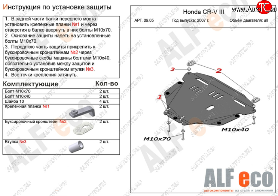 5 349 р. Защита картера двигателя и КПП Alfeco  Honda CR-V  RE1,RE2,RE3,RE4,RE5,RE7 (2007-2012) дорестайлинг, рестайлинг (Сталь 2 мм)  с доставкой в г. Омск