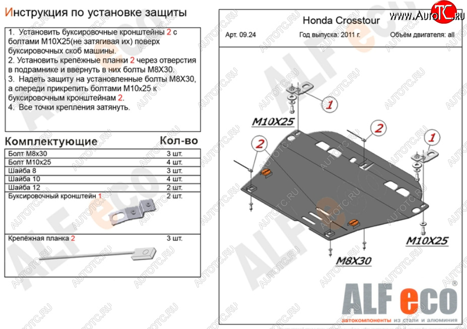 5 299 р. Защита картера двигателя и КПП Alfeco  Honda Crosstour  1 (2009-2016) TF дорестайлинг, TF рестайлинг (Сталь 2 мм)  с доставкой в г. Омск