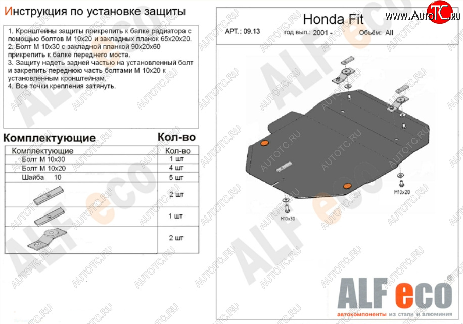 3 699 р. Защита картера двигателя и КПП (V-1,3; 1,5) Alfeco Honda Fit 1 GD дорестайлинг (2001-2004) (Сталь 2 мм)  с доставкой в г. Омск