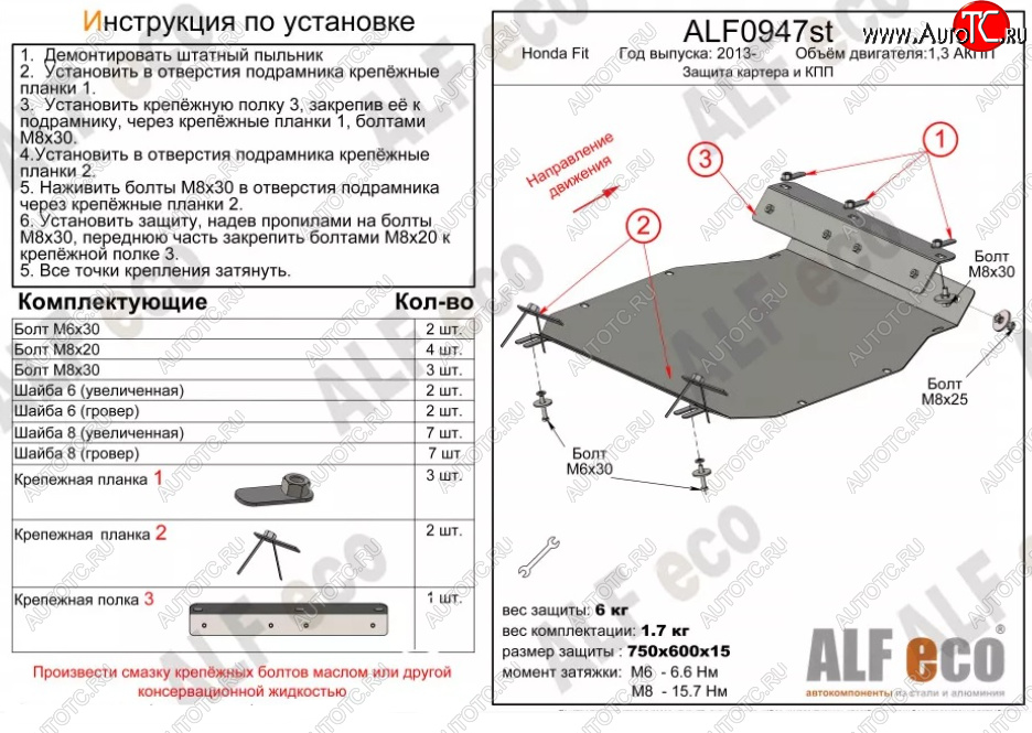 4 099 р. Защита картера двигателя и КПП (V-1,3 АКПП) ALFECO  Honda Fit ( GP,GK,  3,  3 GP,GK) (2013-2020)  дорестайлинг, GP,GK 1-ый рестайлинг, 2-ой рестайлинг (Сталь 2 мм)  с доставкой в г. Омск