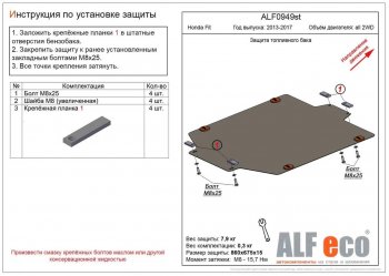 3 899 р. Защита топливного бака (2WD) ALFECO Honda Fit GP,GK  дорестайлинг (2013-2015) (Сталь 2 мм)  с доставкой в г. Омск. Увеличить фотографию 1