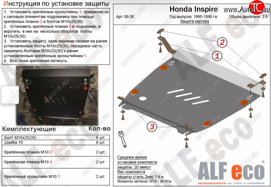 3 499 р. Защита картера двигателя и КПП (V-2,5) ALFECO  Honda Inspire  2 (1995-1998) UA1, UA2, UA3 (Сталь 2 мм)  с доставкой в г. Омск