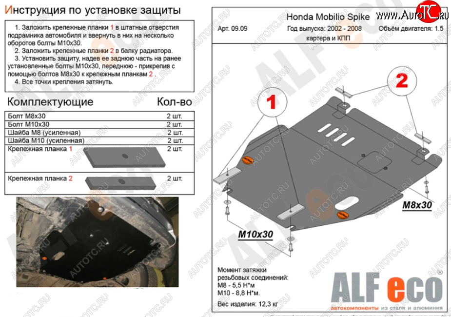 4 549 р. Защита картера двигателя и КПП (V-1,5, 2WD) ALFECO Honda Mobilio Spike 1 GK1,GK2 дорестайлинг (2002-2004) (Сталь 2 мм)  с доставкой в г. Омск