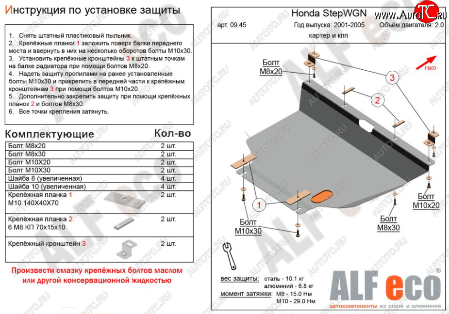 4 949 р. Защита картера двигателя и КПП (V-2,0, 2WD) ALFECO  Honda StepWagon  RF3,RF4 (2001-2005) минивэн дорестайлинг, минивэн рестайлинг (Сталь 2 мм)  с доставкой в г. Омск