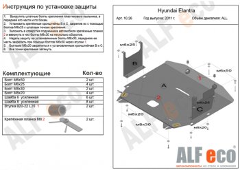 5 449 р. Защита картера двигателя и КПП Alfeco Hyundai Avante (2010-2013) (Сталь 2 мм)  с доставкой в г. Омск. Увеличить фотографию 1