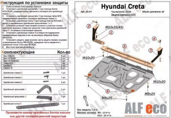 3 689 р. Защита картера двигателя и КПП (установка на кронштейны) Alfeco  Hyundai Creta  GS (2015-2021) дорестайлинг, рестайлинг (Сталь 2 мм)  с доставкой в г. Омск. Увеличить фотографию 1