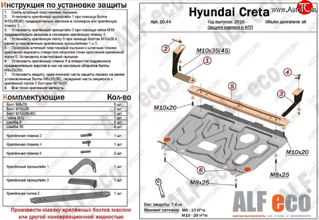 3 689 р. Защита картера двигателя и КПП (установка на кронштейны) Alfeco Hyundai Creta GS дорестайлинг (2015-2019) (Сталь 2 мм)  с доставкой в г. Омск