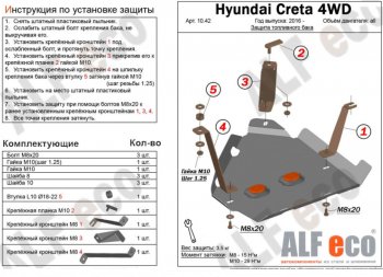 2 299 р. Защита топливного бака (2WD, 4WD) ALFECO Hyundai Creta GS дорестайлинг (2015-2019) (Сталь 2 мм)  с доставкой в г. Омск. Увеличить фотографию 1