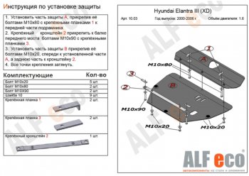 6 649 р. Защита картера двигателя и КПП (2 части) Alfeco Hyundai Elantra XD седан дорестайлинг (2000-2003) (Сталь 2 мм)  с доставкой в г. Омск. Увеличить фотографию 1