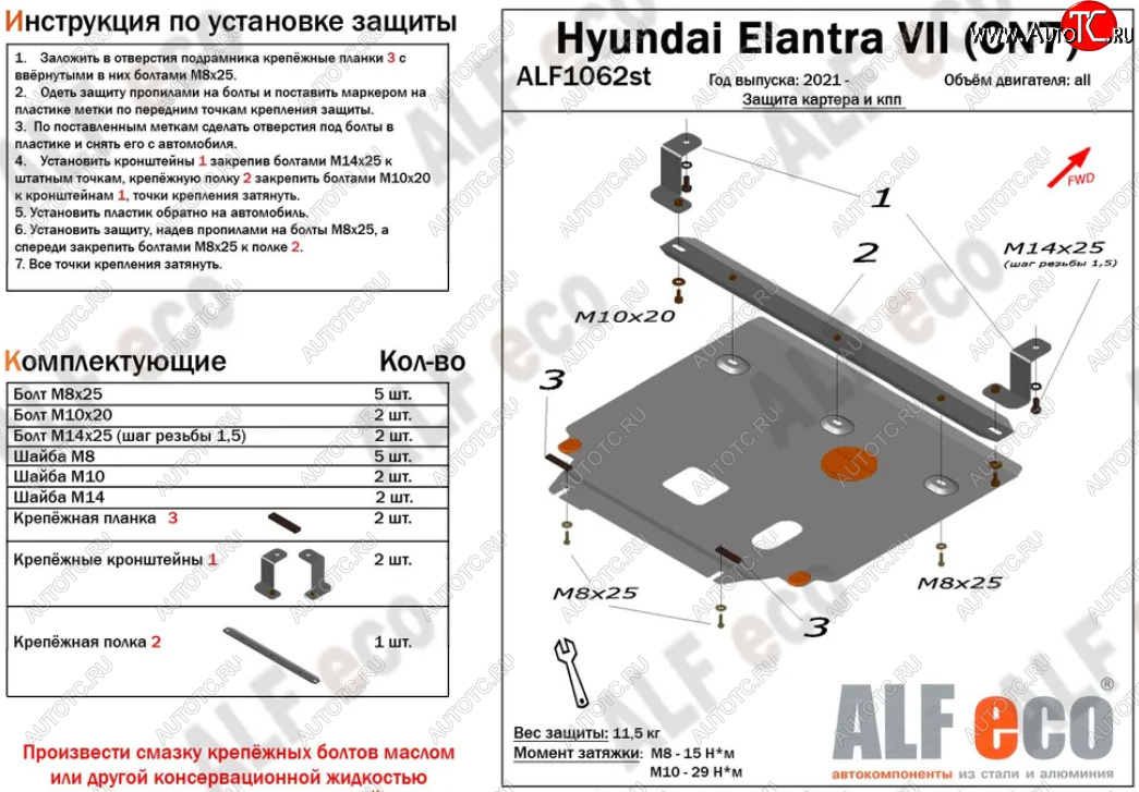 4 899 р. Защита картера двигателя и КПП (РФ) Alfeco Hyundai Elantra CN7 (2020-2023) (Сталь 2 мм)  с доставкой в г. Омск