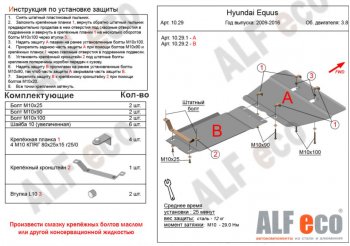 6 499 р. Защита картера двигателя и КПП (V-3,8, 2 части) Alfeco  Hyundai Equus (2009-2016) (Сталь 2 мм)  с доставкой в г. Омск. Увеличить фотографию 1