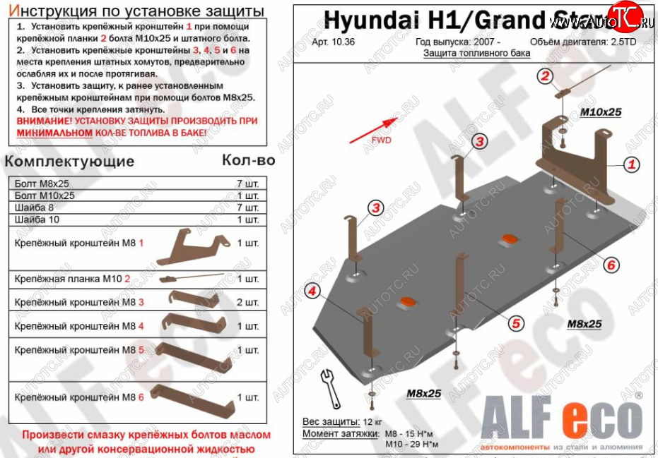 5 649 р. Защита топливного бака (V-2,5TD) Alfeco  Hyundai Starex/Grand Starex/H1  TQ (2007-2018) дорестайлинг, рестайлинг (Сталь 2 мм)  с доставкой в г. Омск