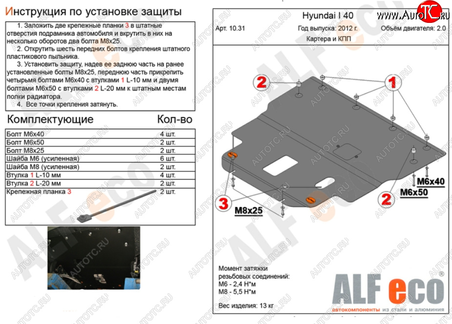 6 199 р. Защита картера двигателя и КПП (V-2,0) Alfeco  Hyundai I40  1 VF (2011-2019) дорестайлинг седан, дорестайлинг универсал, рестайлинг седан, рестайлинг универсал (Сталь 2 мм)  с доставкой в г. Омск