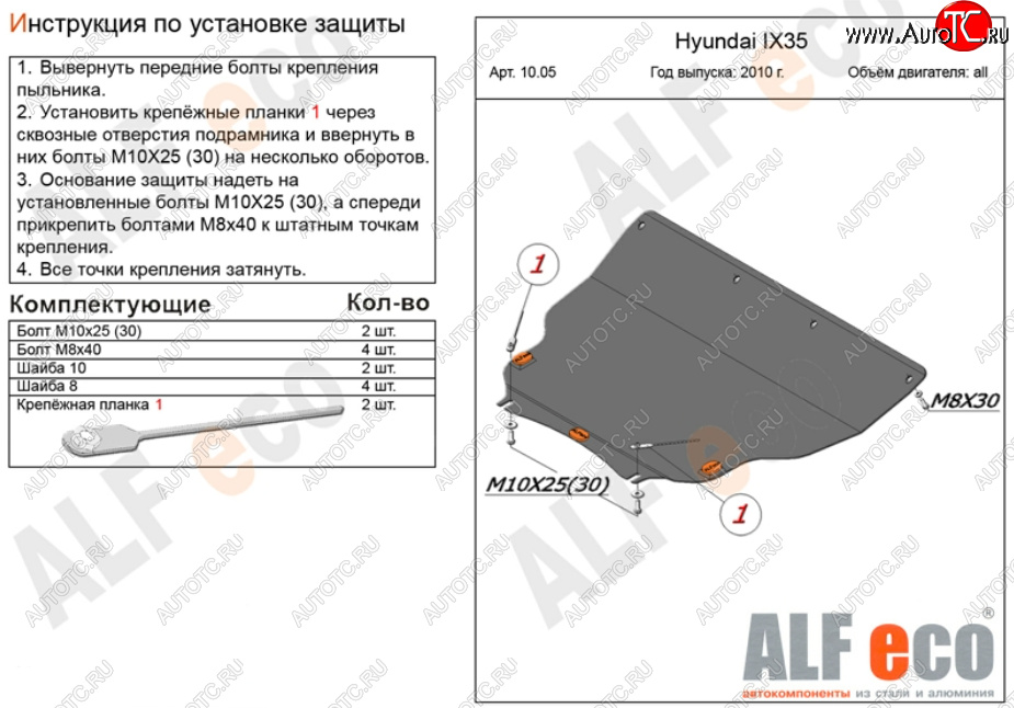 5 549 р. Защита картера двигателя и КПП (большая) Alfeco  Hyundai IX35  LM (2009-2018) дорестайлинг, рестайлинг (Сталь 2 мм)  с доставкой в г. Омск