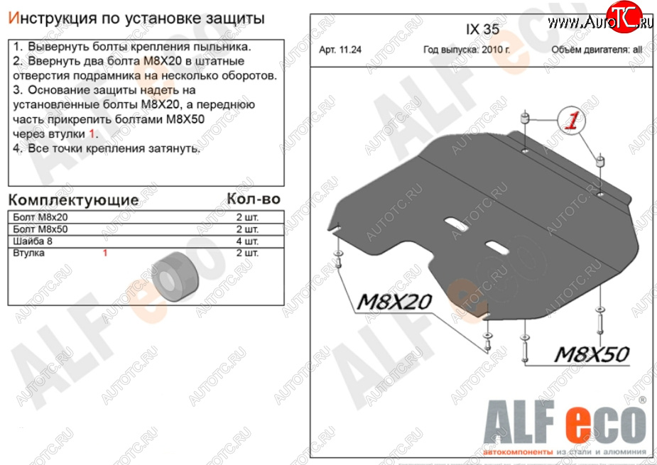 3 069 р. Защита картера двигателя и КПП (малая) Alfeco Hyundai IX35 LM рестайлинг (2013-2018) (Сталь 2 мм)  с доставкой в г. Омск