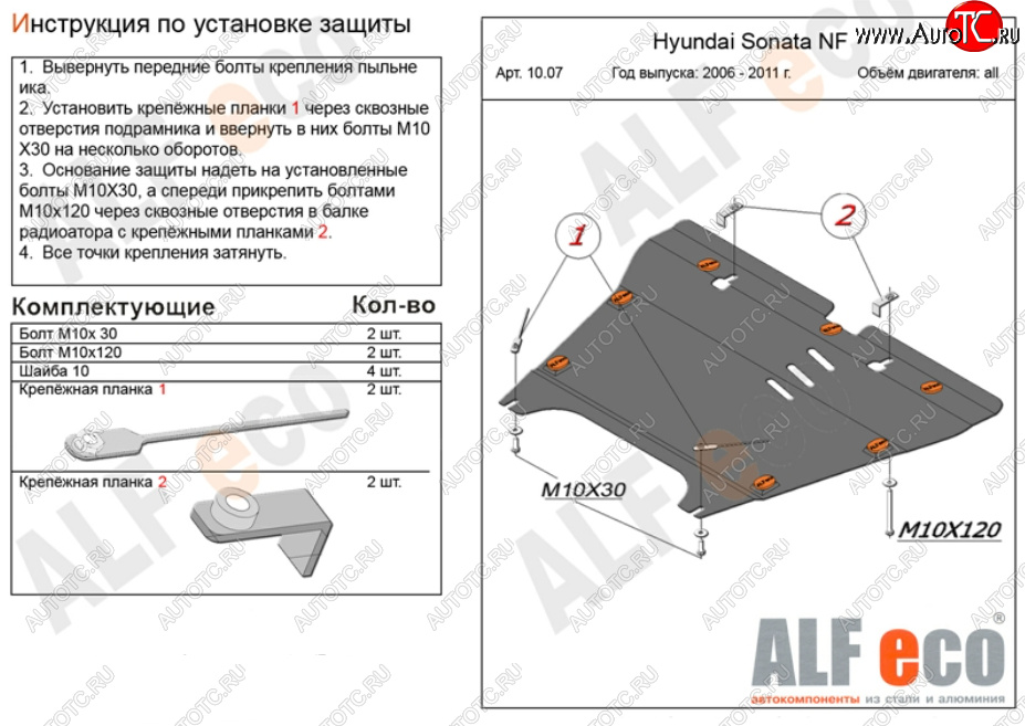 5 849 р. Защита картера двигателя и КПП Alfeco  Hyundai NF (2004-2008) (Сталь 2 мм)  с доставкой в г. Омск