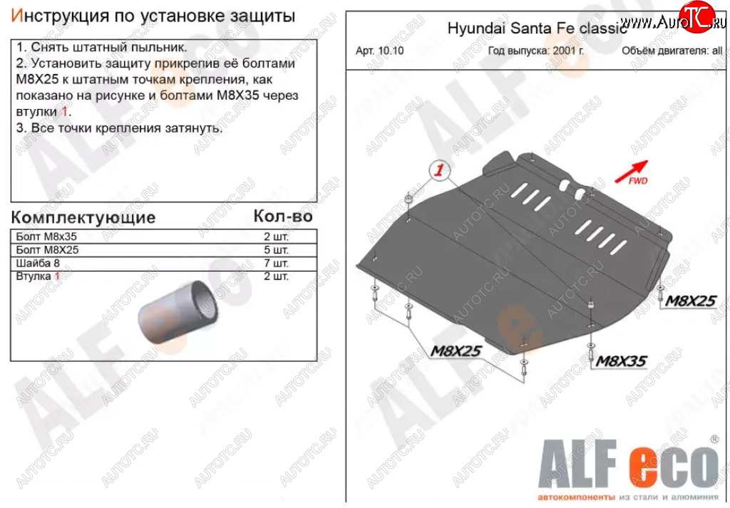 4 999 р. Защита картера двигателя и КПП Alfeco  Hyundai Santa Fe  SM (2000-2012) (Сталь 2 мм)  с доставкой в г. Омск