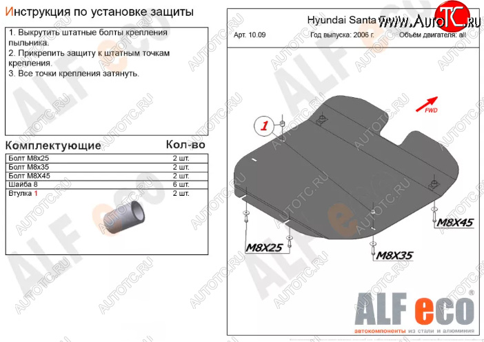 4 999 р. Защита картера двигателя и КПП Alfeco  Hyundai Santa Fe  CM (2006-2012) дорестайлинг, рестайлинг (Сталь 2 мм)  с доставкой в г. Омск