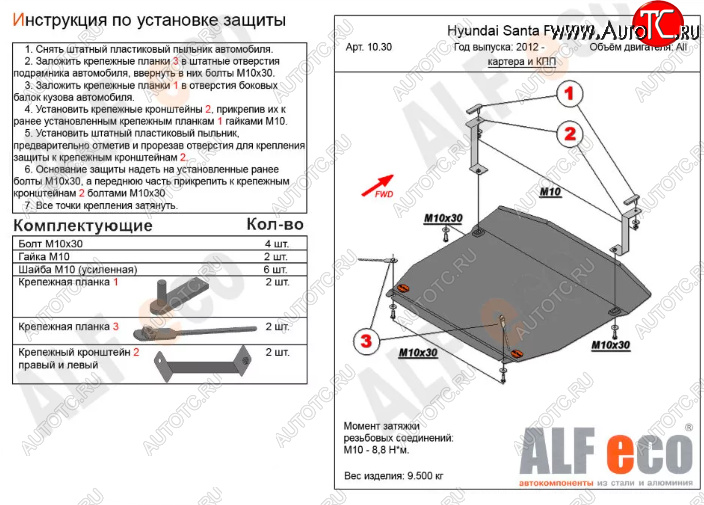 5 549 р. Защита картера двигателя и КПП Alfeco  Hyundai Santa Fe  DM (2012-2019) дорестайлинг, рестайлинг (Сталь 2 мм)  с доставкой в г. Омск