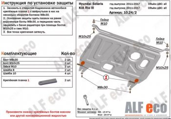 3 299 р.         Hyundai Solaris 2010-2017 V-all защита картера и кпп Hyundai Solaris RBr седан рестайлинг (2014-2017) (Сталь 2 мм)  с доставкой в г. Омск. Увеличить фотографию 1